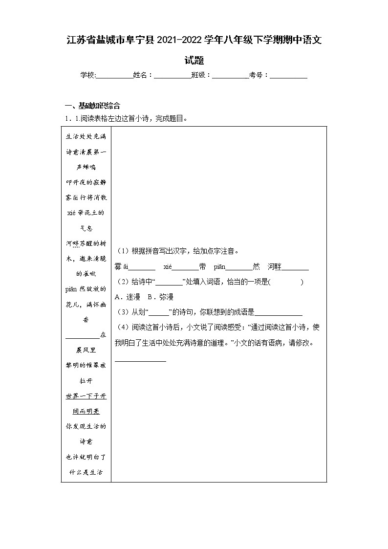江苏省盐城市阜宁县2021-2022学年八年级下学期期中语文试题（含答案）01