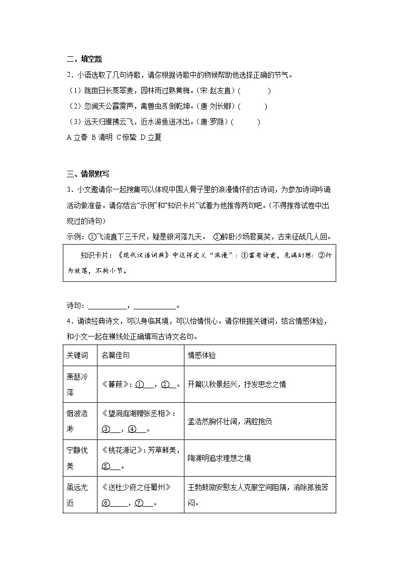 江苏省盐城市阜宁县2021-2022学年八年级下学期期中语文试题（含答案）02