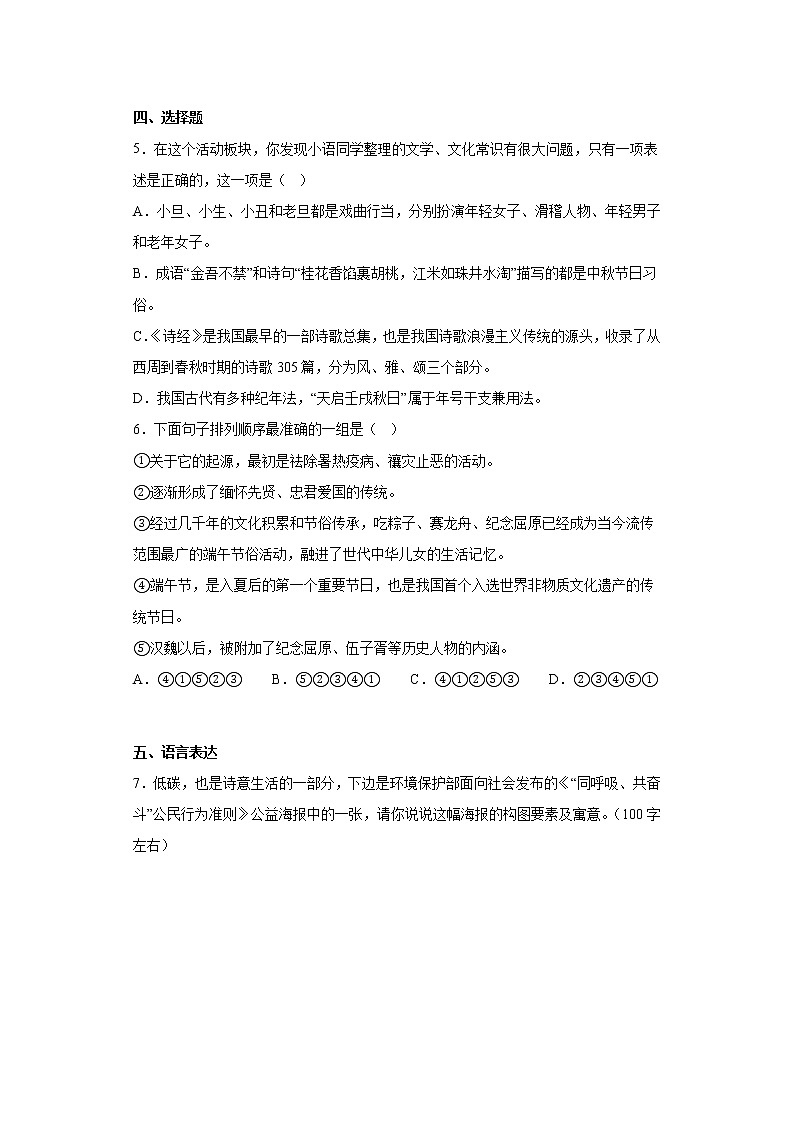 江苏省盐城市阜宁县2021-2022学年八年级下学期期中语文试题（含答案）03