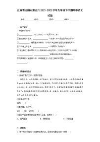 江苏省江阴市澄江片2021-2022学年九年级下学期期中语文试题（含答案）