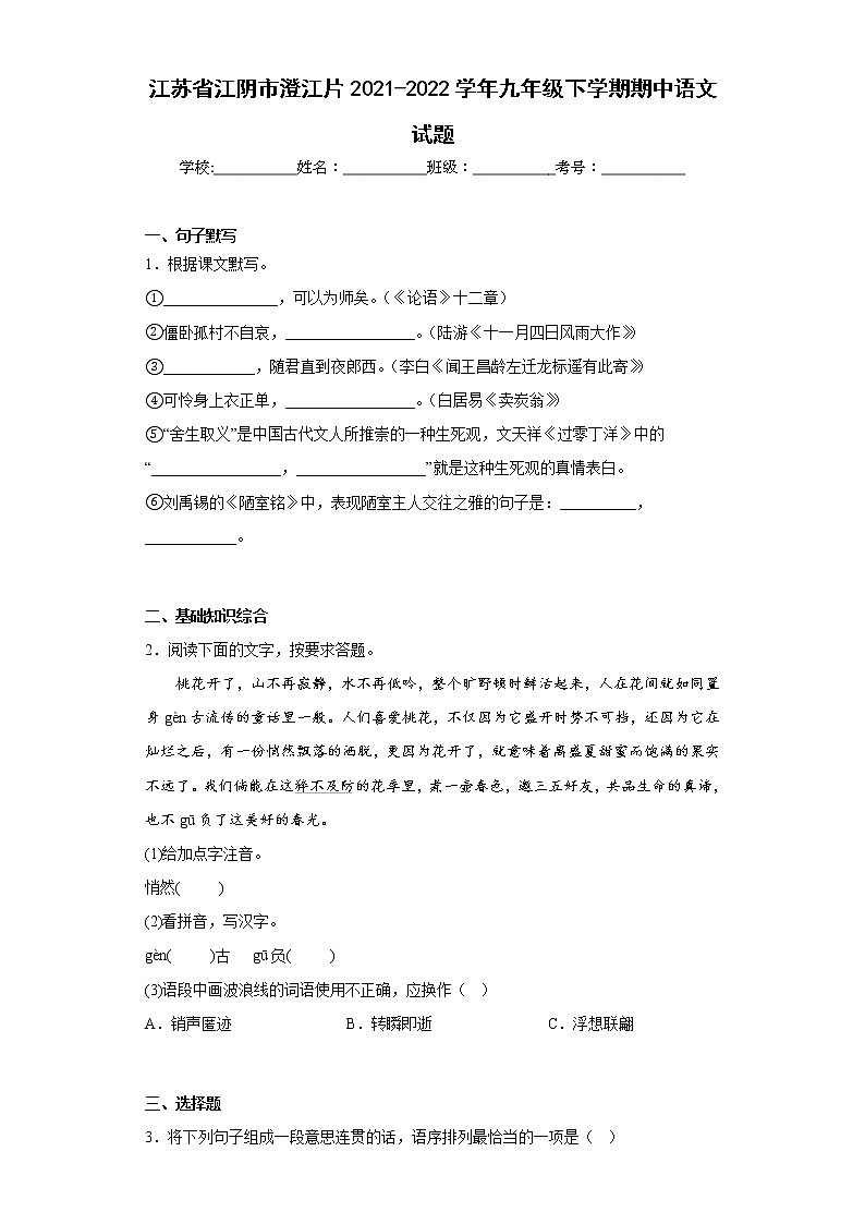 江苏省江阴市澄江片2021-2022学年九年级下学期期中语文试题（含答案）01