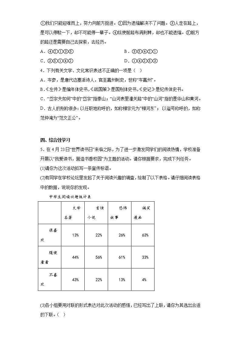 江苏省江阴市澄江片2021-2022学年九年级下学期期中语文试题（含答案）02