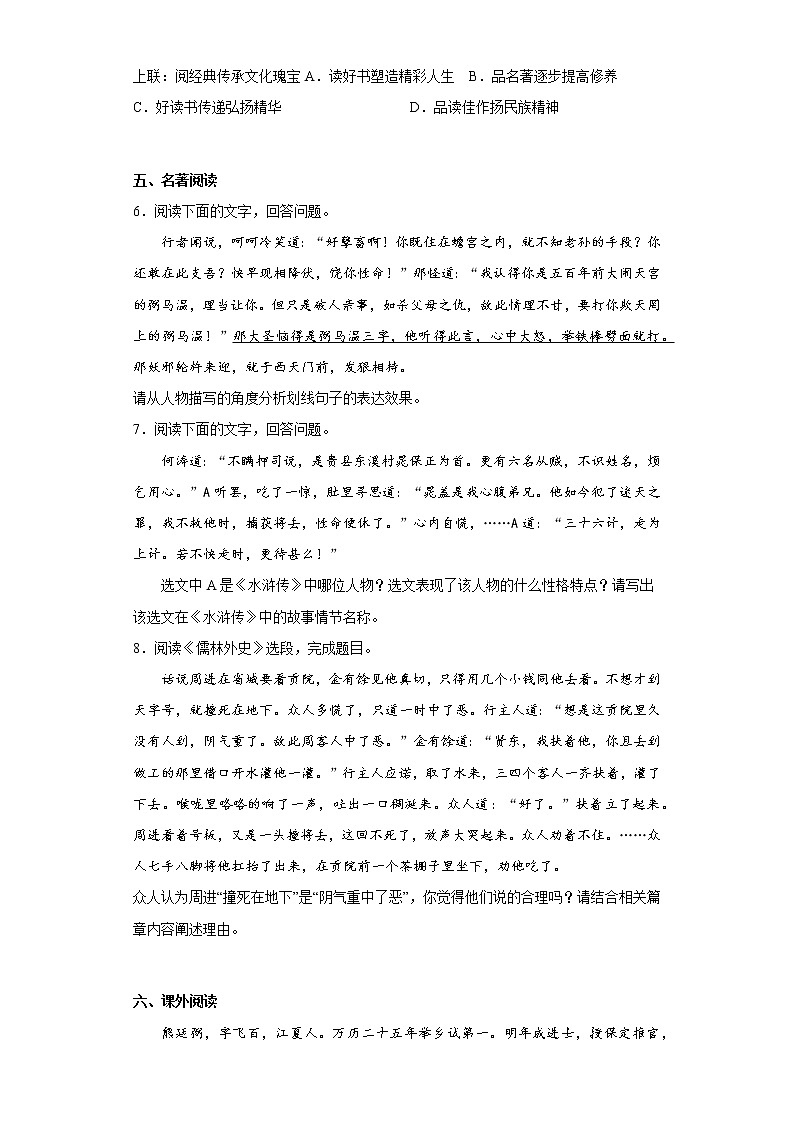 江苏省江阴市澄江片2021-2022学年九年级下学期期中语文试题（含答案）03