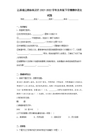 江苏省江阴市长泾片2021-2022学年九年级下学期期中语文试题（含答案）