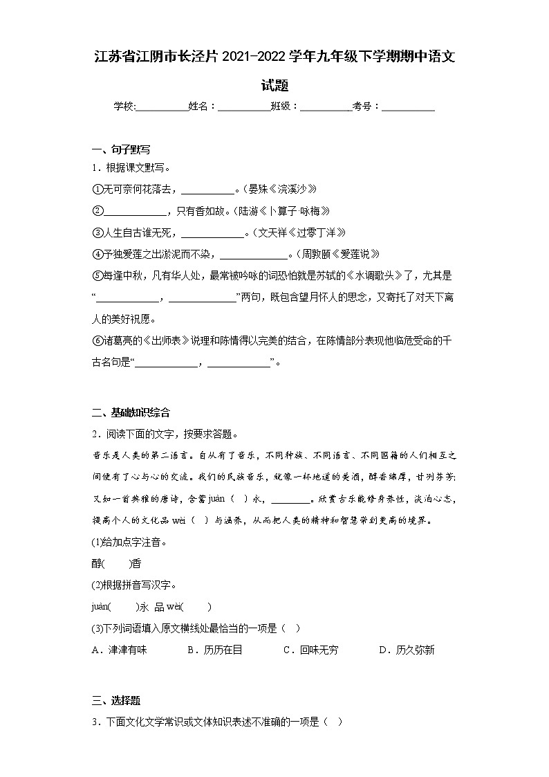 江苏省江阴市长泾片2021-2022学年九年级下学期期中语文试题（含答案）第1页