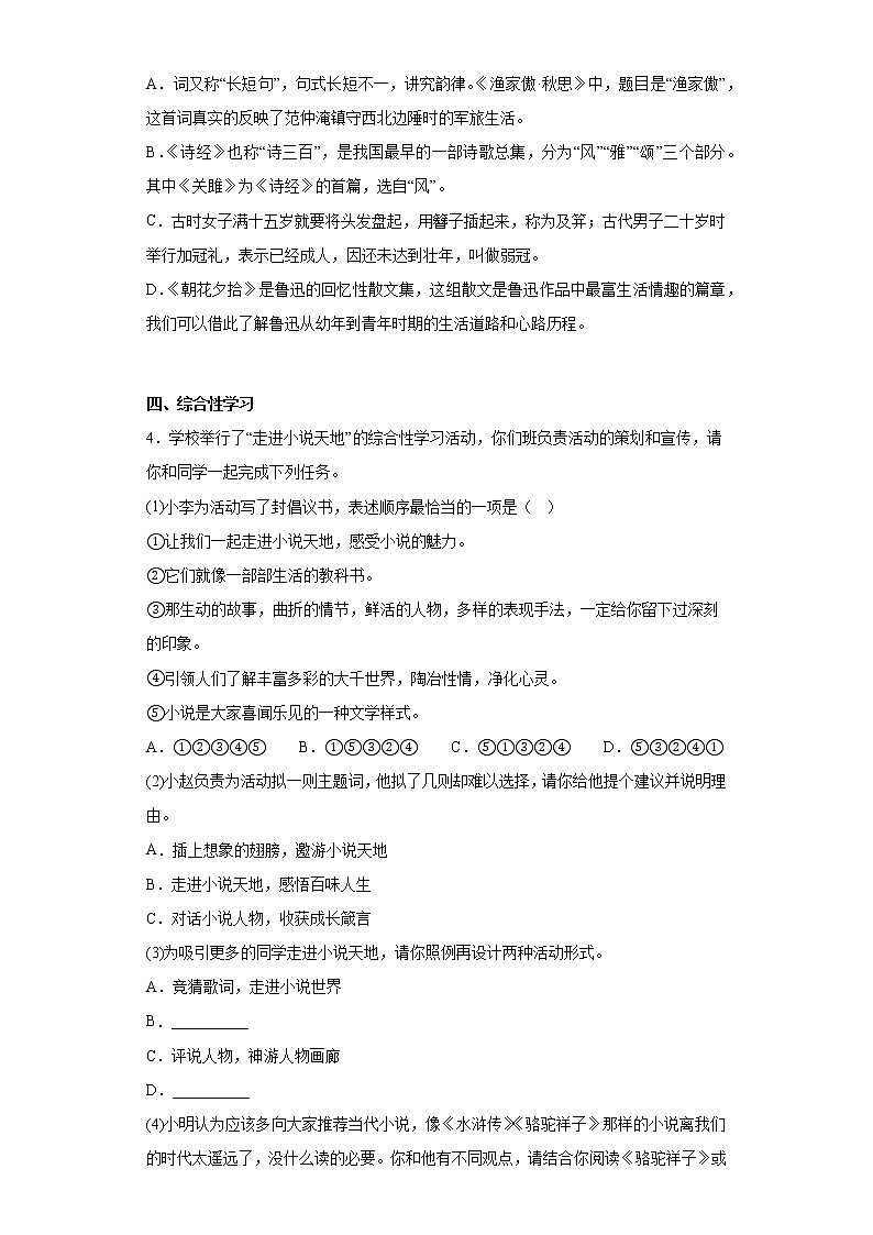 江苏省江阴市长泾片2021-2022学年九年级下学期期中语文试题（含答案）第2页