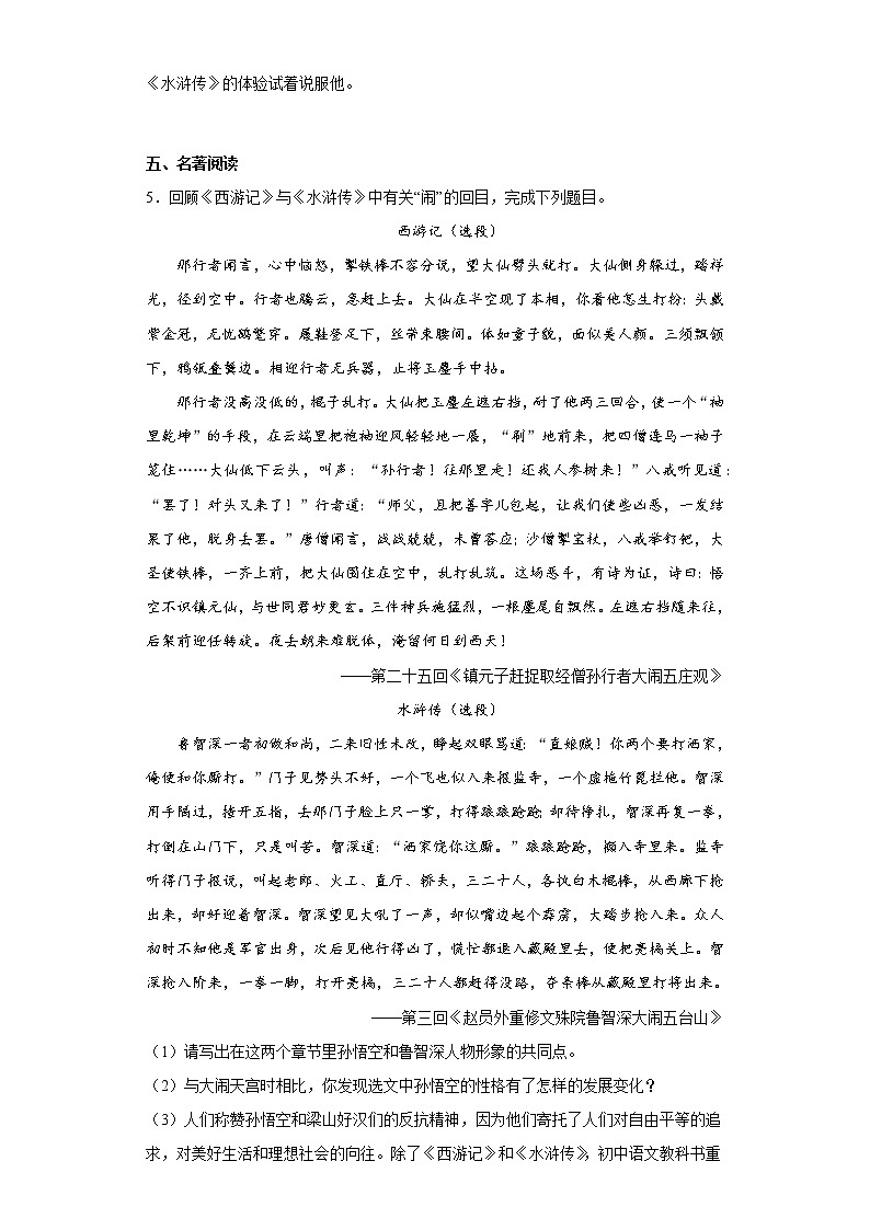 江苏省江阴市长泾片2021-2022学年九年级下学期期中语文试题（含答案）第3页