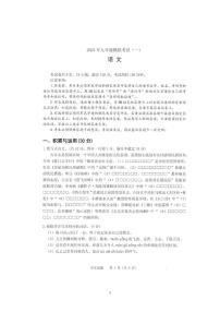 广东省佛山市禅城区2023年中考一模语文试卷及答案与评分标准