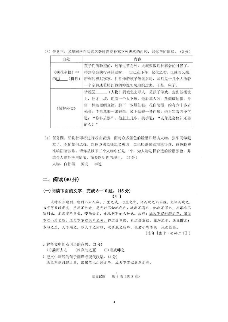 广东省佛山市禅城区2023年中考一模语文试卷及答案与评分标准第3页