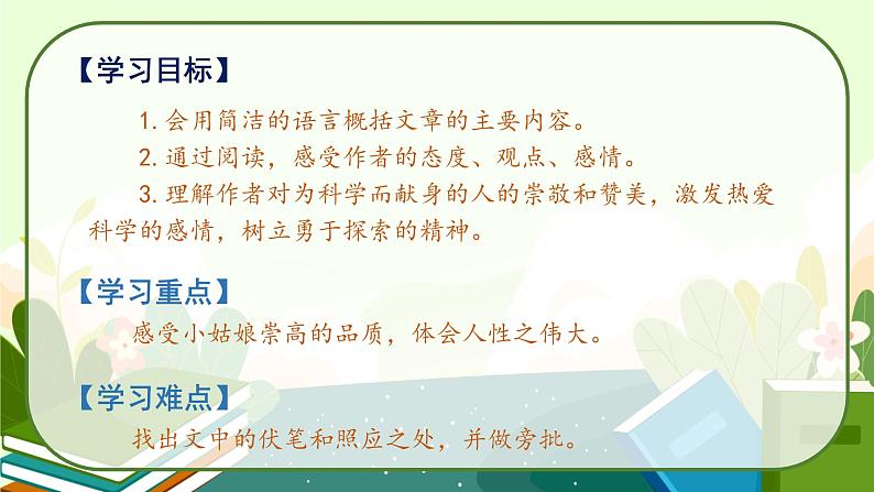 24《带上她的眼睛》教学课件第2页