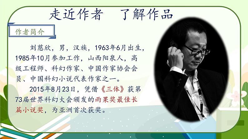 24《带上她的眼睛》教学课件第4页