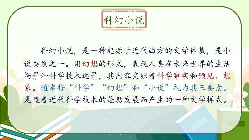 24《带上她的眼睛》教学课件第6页