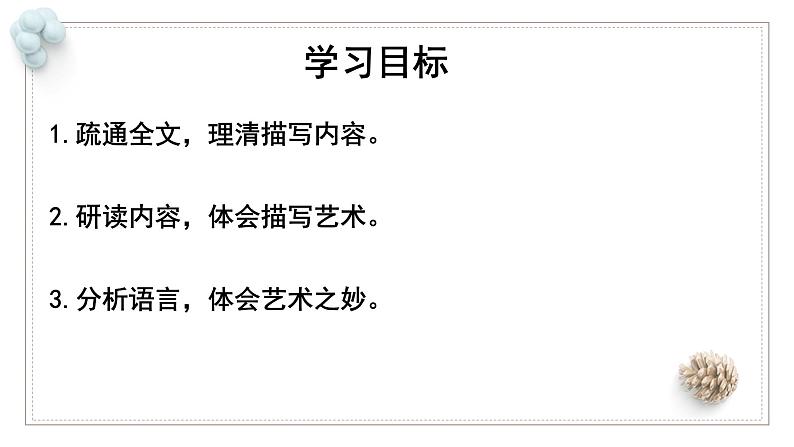 第11课核舟记课件第2页