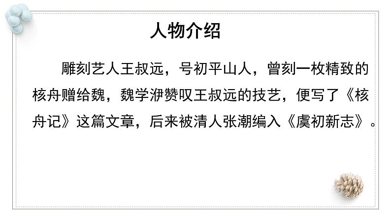 第11课核舟记课件第4页