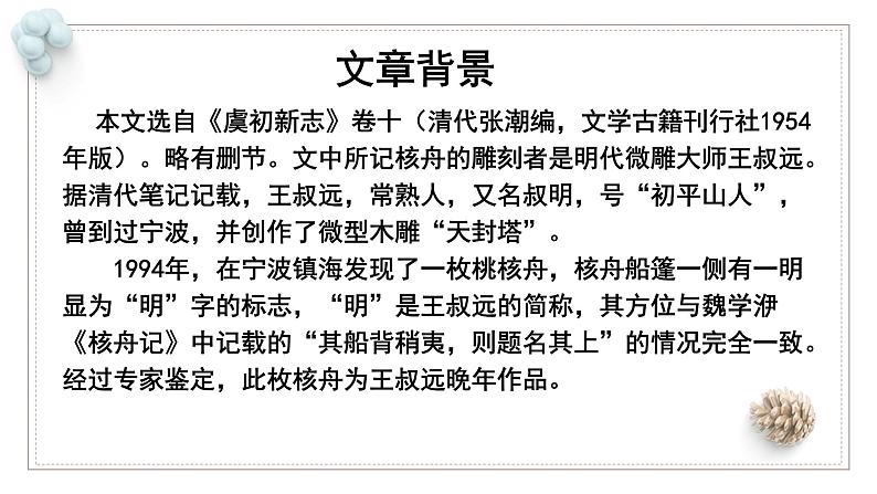 第11课核舟记课件第5页