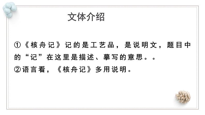 第11课核舟记课件第6页