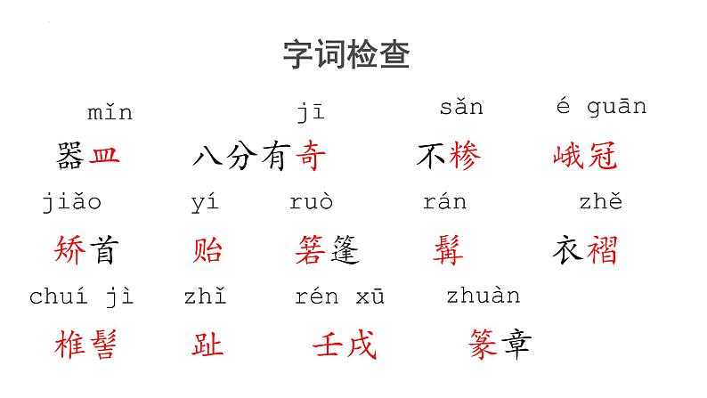 第11课核舟记课件第7页