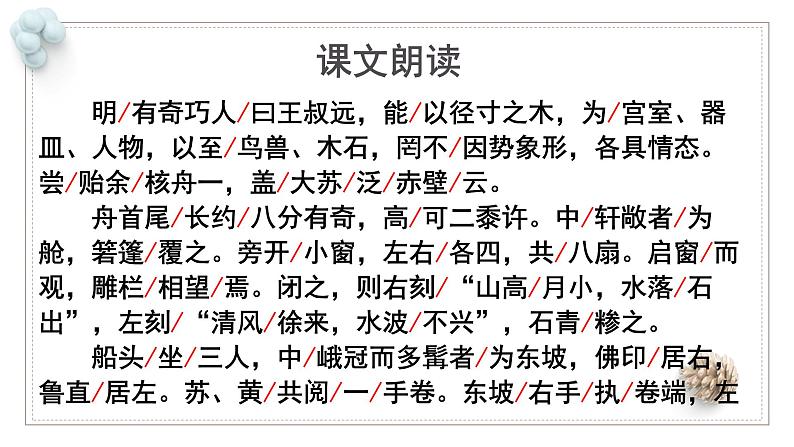 第11课核舟记课件第8页