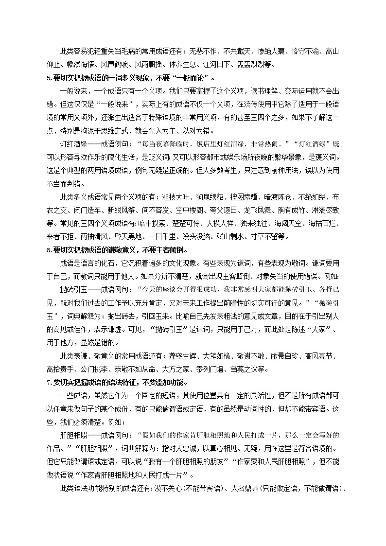 中考语文一轮复习 专题2　词语的理解与运用（讲通）-【2022讲通练透一轮】03