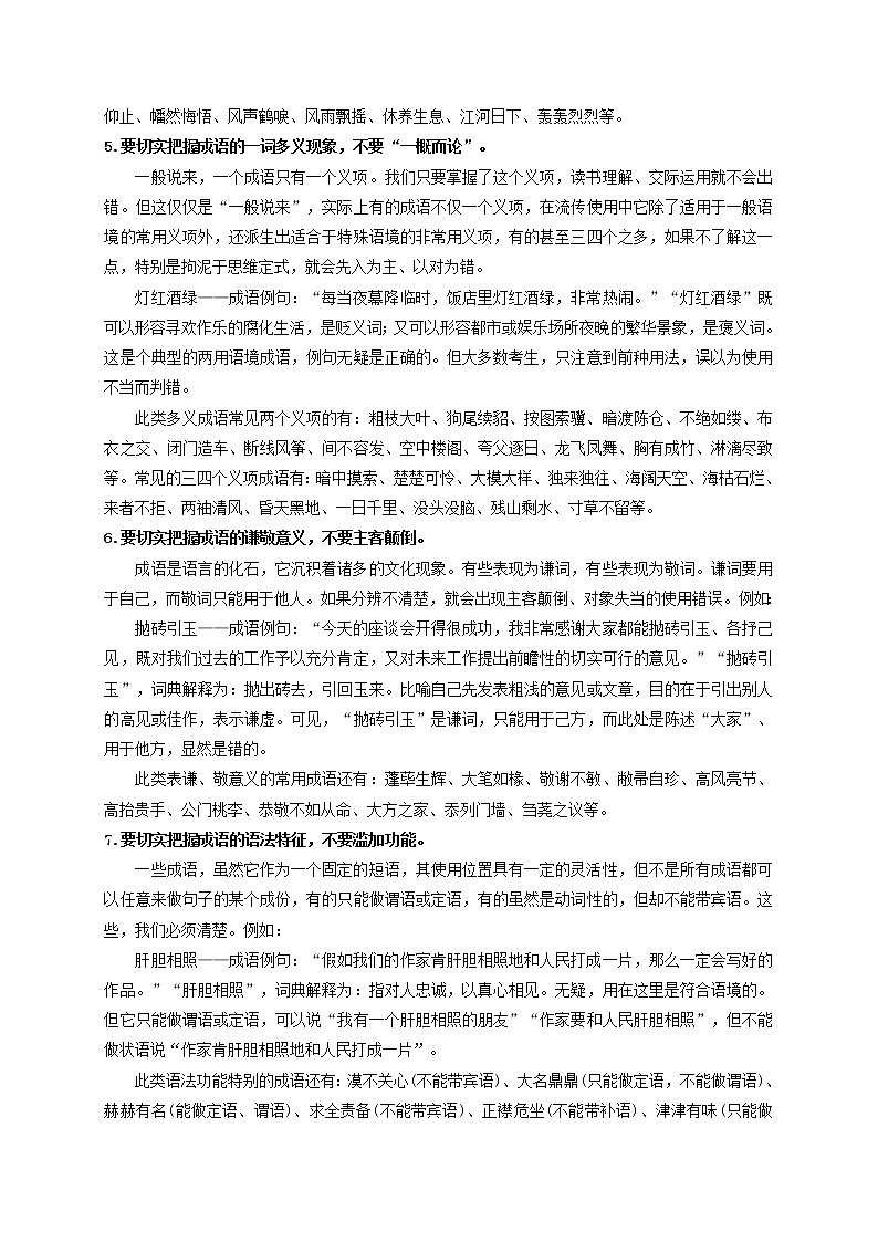 中考语文一轮复习 专题2　词语的理解与运用（讲通）-【2022讲通练透一轮】03