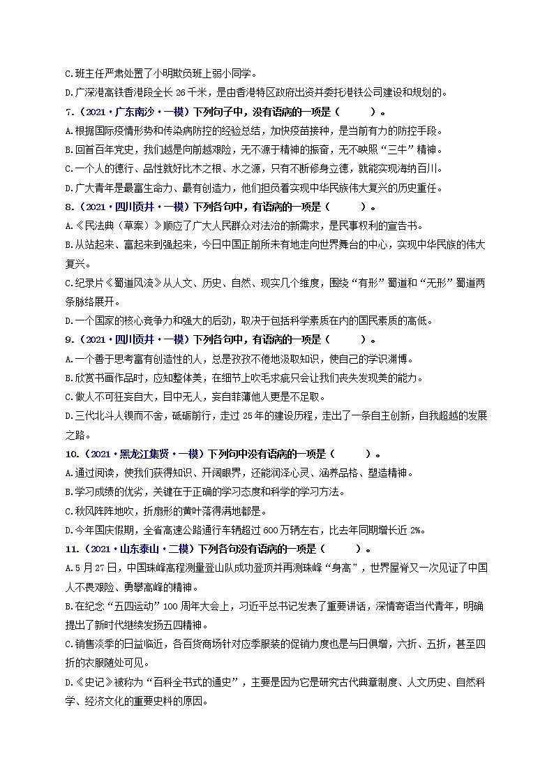 中考语文一轮复习 专题3   病句的辨析与修改（练透）-【2022讲通练透一轮】02