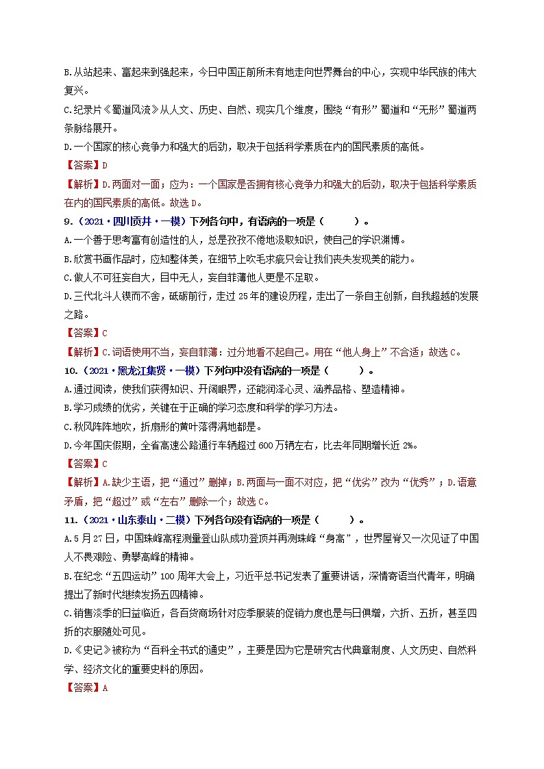 中考语文一轮复习 专题3   病句的辨析与修改（练透）-【2022讲通练透一轮】03