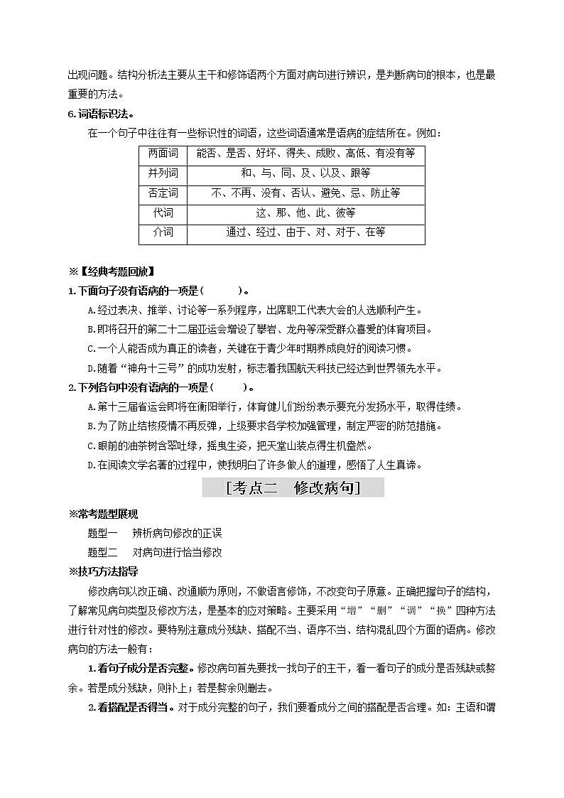 中考语文一轮复习 专题3　病句的辨析与修改（讲通）-【2022讲通练透一轮】02