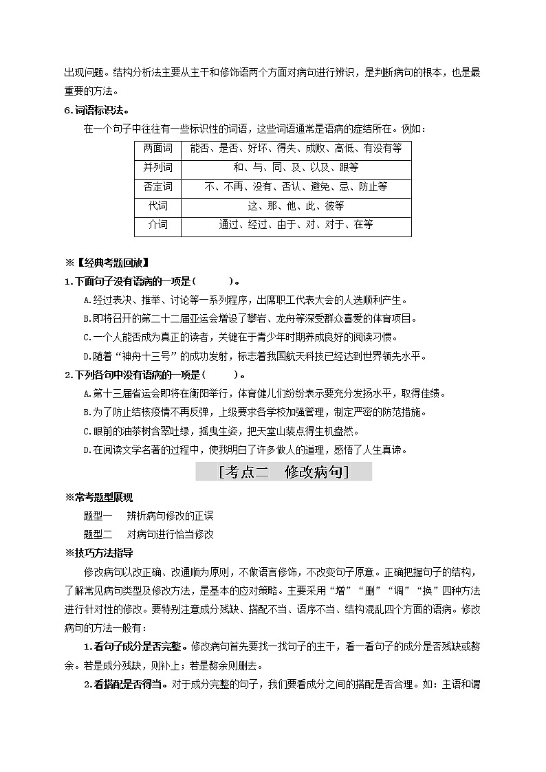 中考语文一轮复习 专题3　病句的辨析与修改（讲通）-【2022讲通练透一轮】02