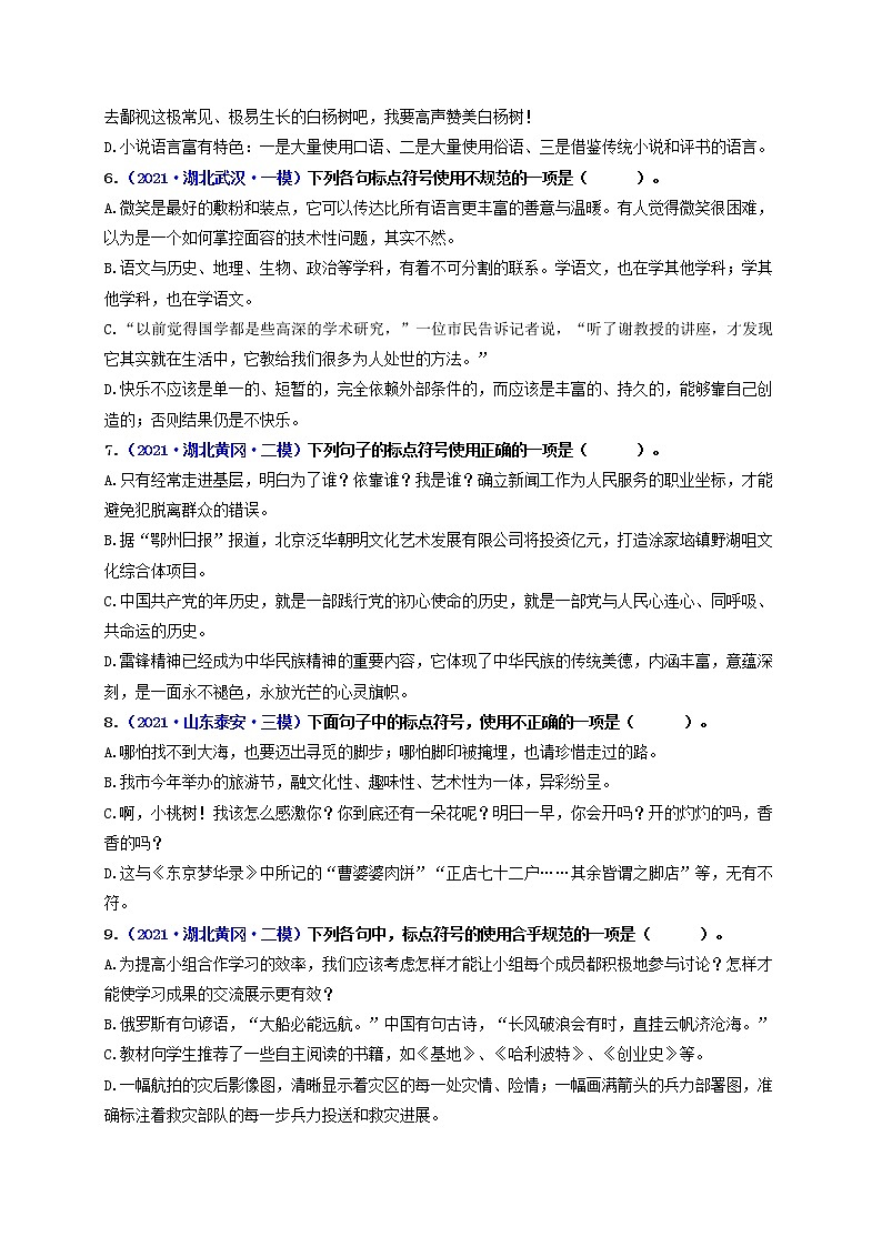 中考语文一轮复习 专题4   正确使用标点符号（练透）-【2022讲通练透一轮】02