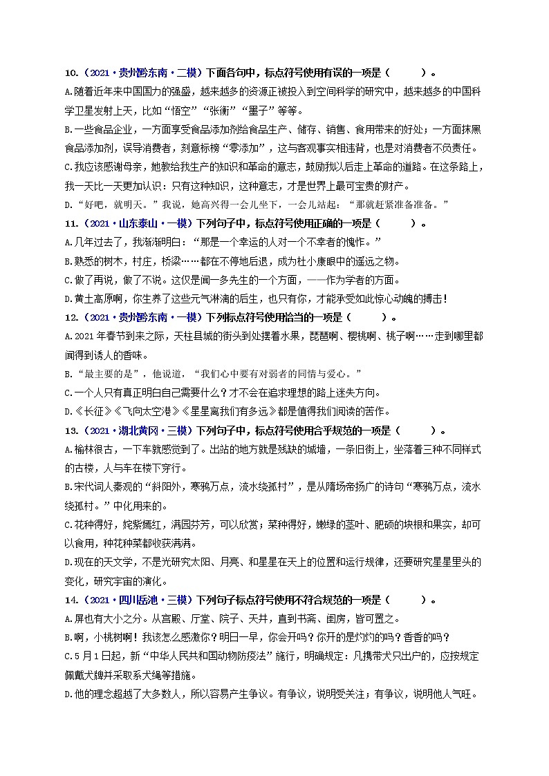 中考语文一轮复习 专题4   正确使用标点符号（练透）-【2022讲通练透一轮】03