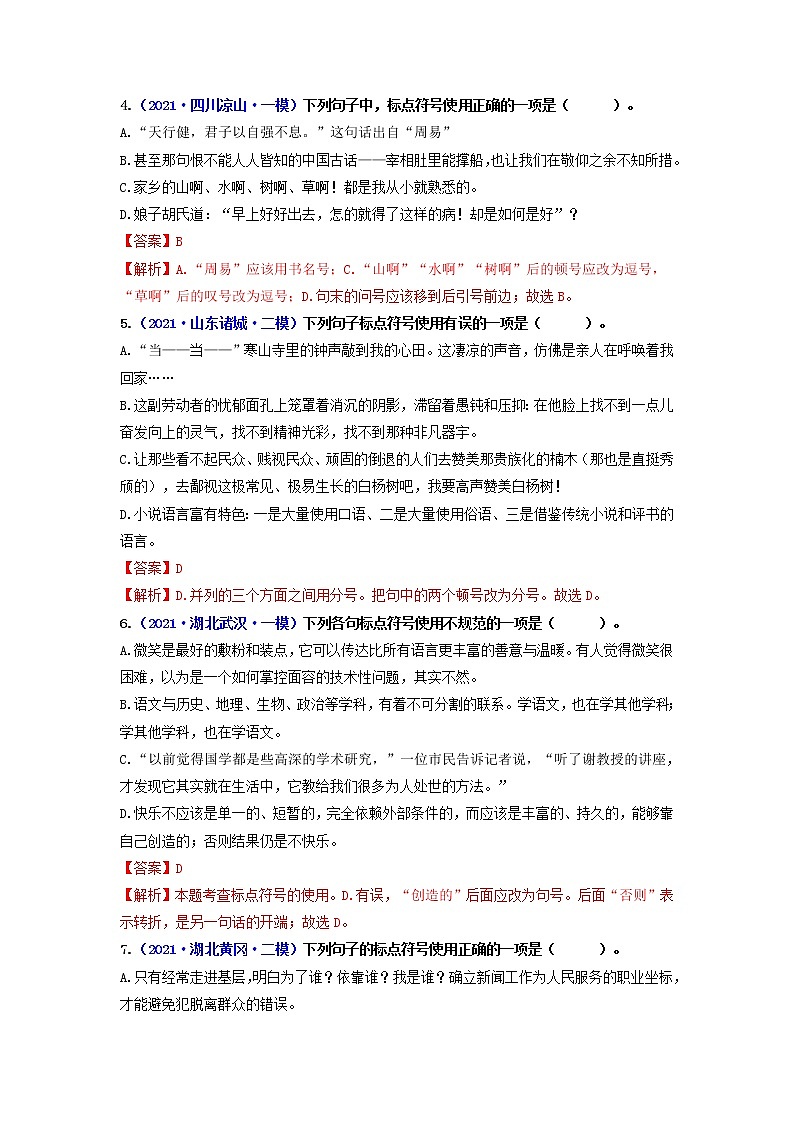 中考语文一轮复习 专题4   正确使用标点符号（练透）-【2022讲通练透一轮】02