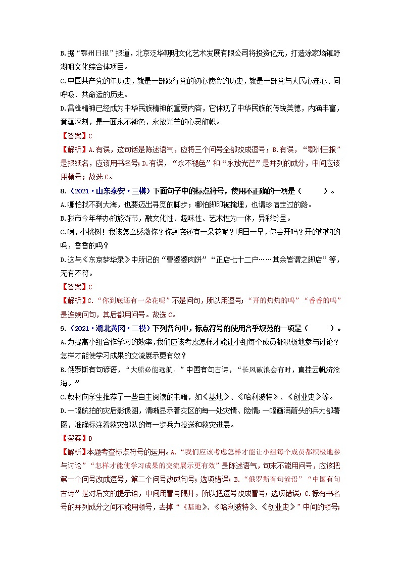 中考语文一轮复习 专题4   正确使用标点符号（练透）-【2022讲通练透一轮】03