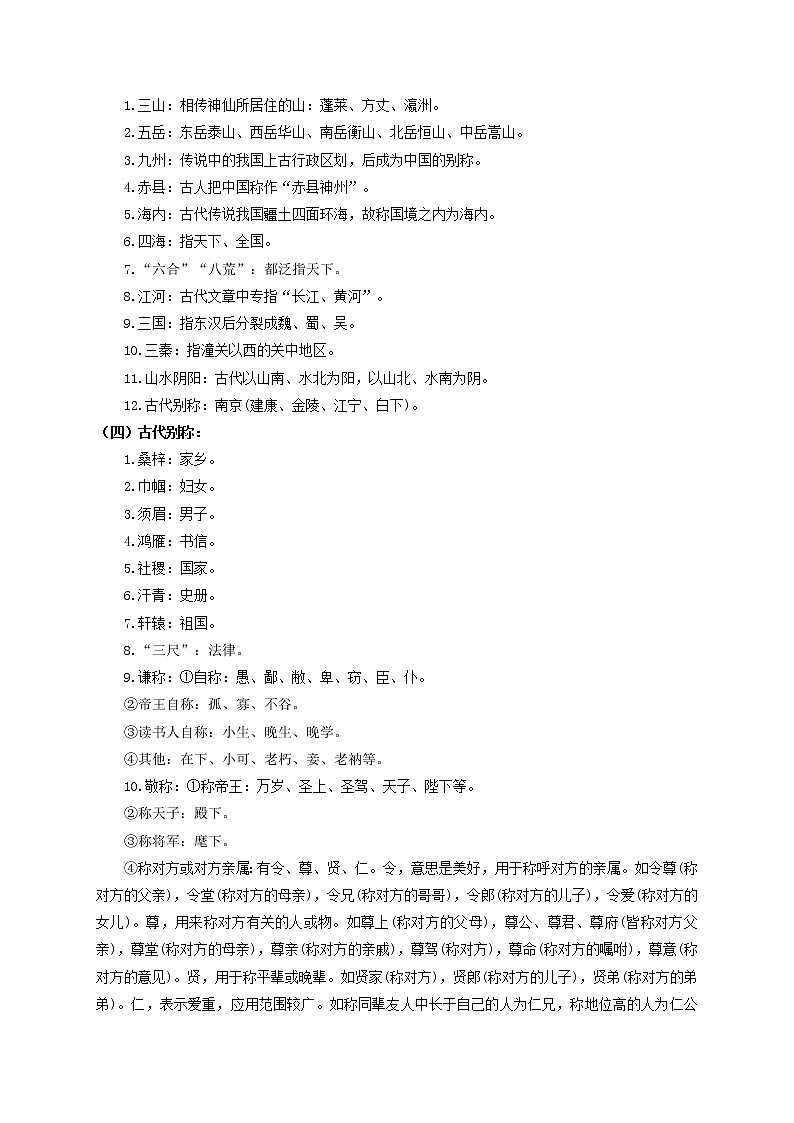 中考语文一轮复习 专题7   文学文化常识（讲通）-【2022讲通练透一轮】03