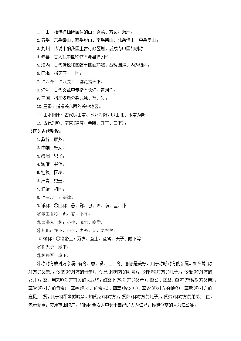 中考语文一轮复习 专题7   文学文化常识（讲通）-【2022讲通练透一轮】03