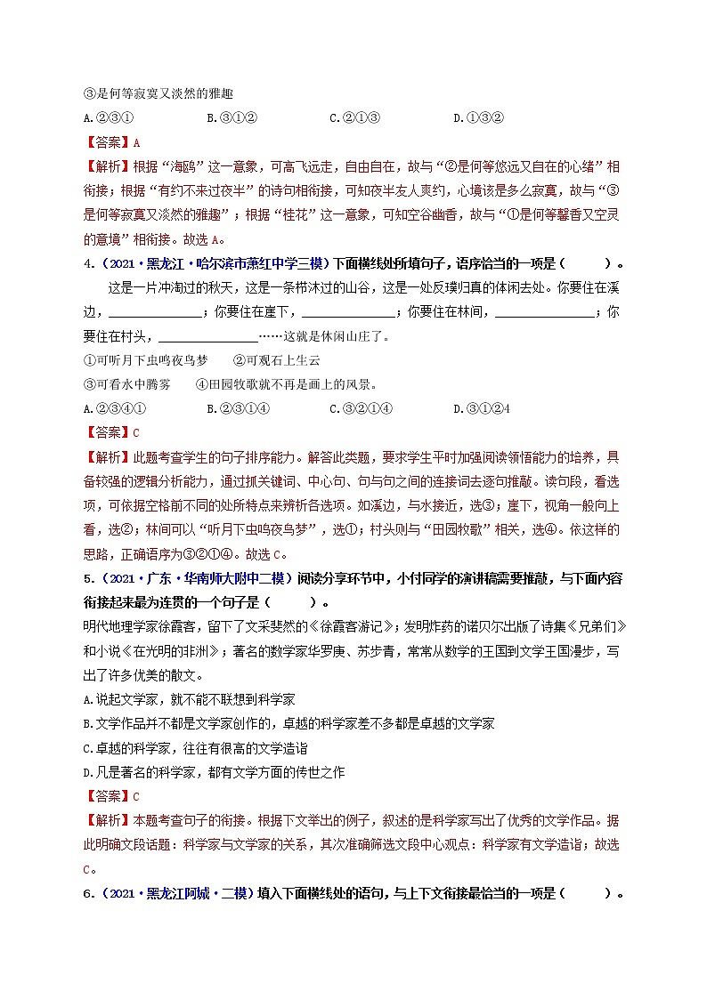 中考语文一轮复习 专题6  句子的衔接与排序（练透）-【2022讲通练透一轮】02
