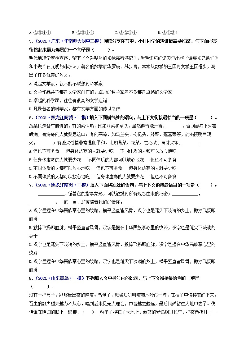 中考语文一轮复习 专题6  句子的衔接与排序（练透）-【2022讲通练透一轮】02