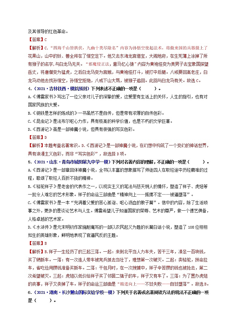 中考语文一轮复习 专题8  名著阅读（练透）-【2022讲通练透一轮】02