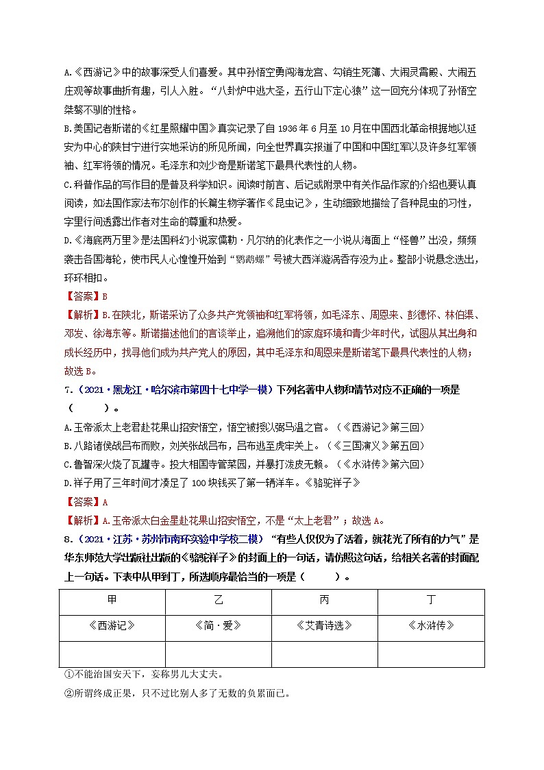 中考语文一轮复习 专题8  名著阅读（练透）-【2022讲通练透一轮】03