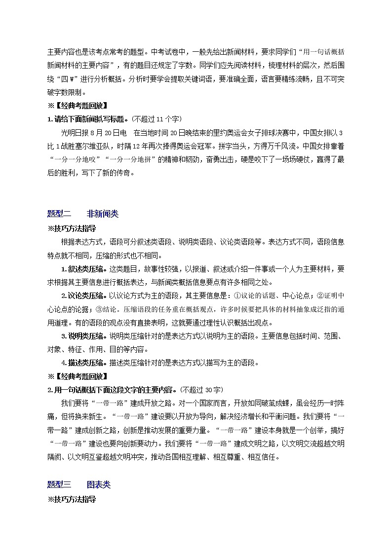 中考语文一轮复习 专题9  语言的综合运用（讲通）-【2022讲通练透一轮】02