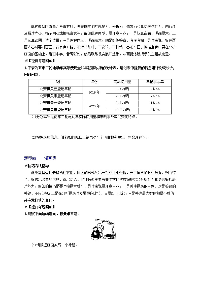 中考语文一轮复习 专题9  语言的综合运用（讲通）-【2022讲通练透一轮】03