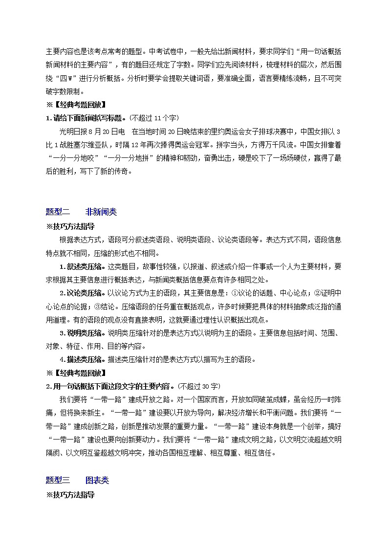 中考语文一轮复习 专题9  语言的综合运用（讲通）-【2022讲通练透一轮】02