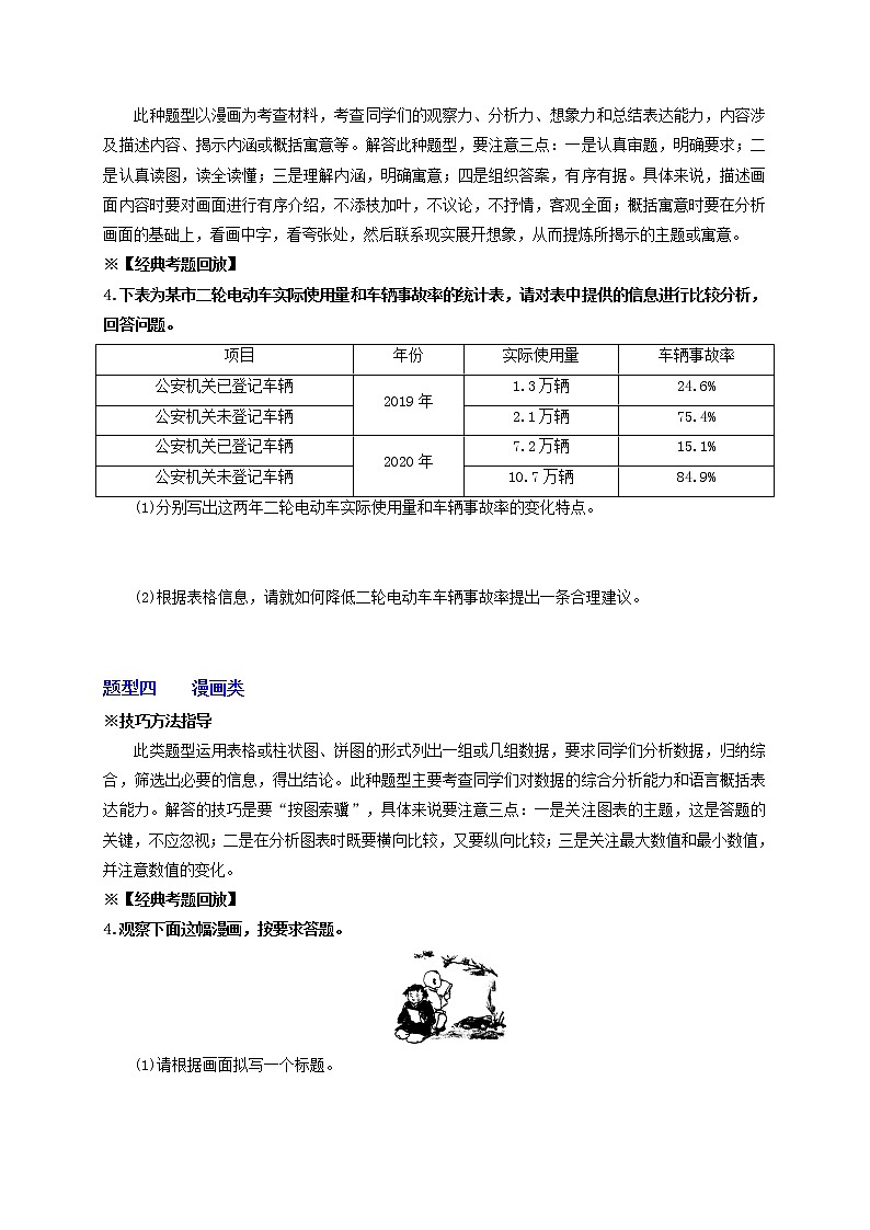 中考语文一轮复习 专题9  语言的综合运用（讲通）-【2022讲通练透一轮】03