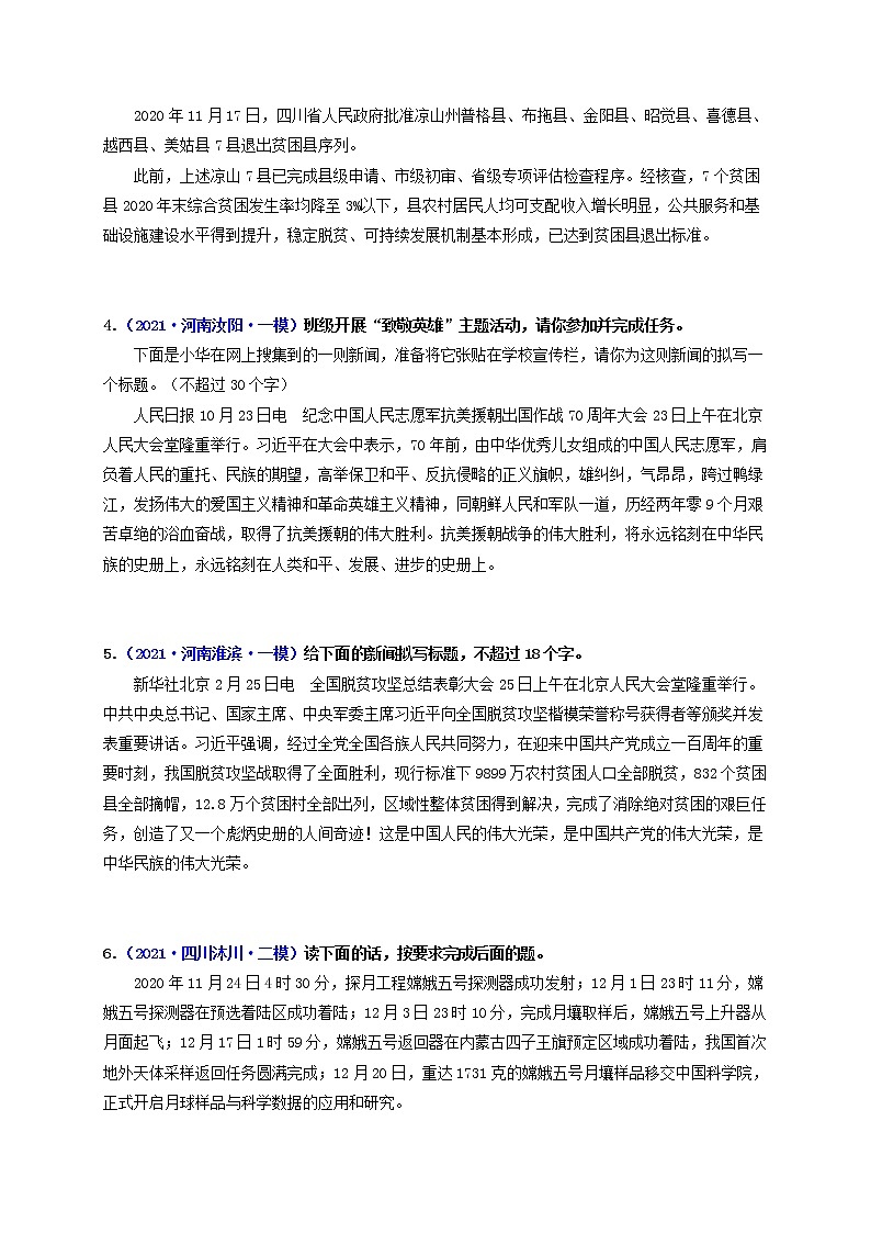 中考语文一轮复习 专题9  语言的综合运用（练透）-【2022讲通练透一轮】02