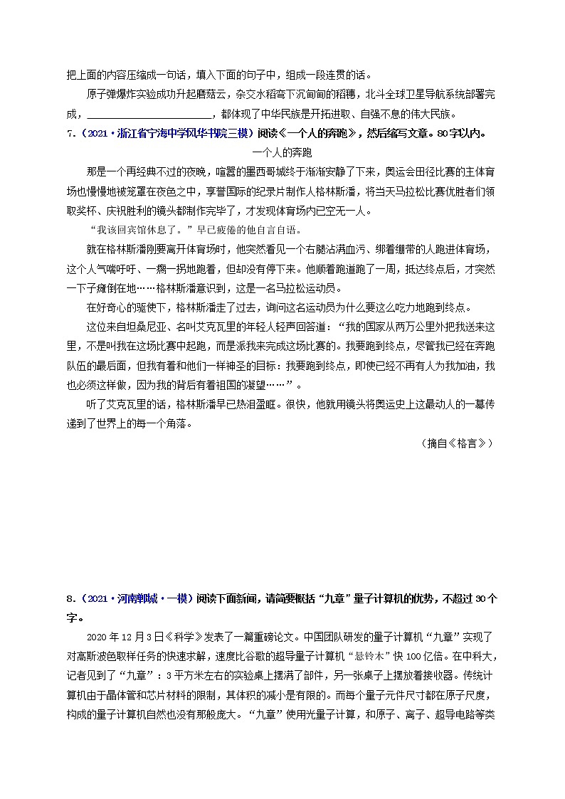 中考语文一轮复习 专题9  语言的综合运用（练透）-【2022讲通练透一轮】03