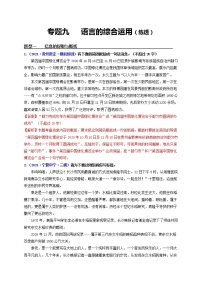 中考语文一轮复习 专题9  语言的综合运用（练透）-【2022讲通练透一轮】