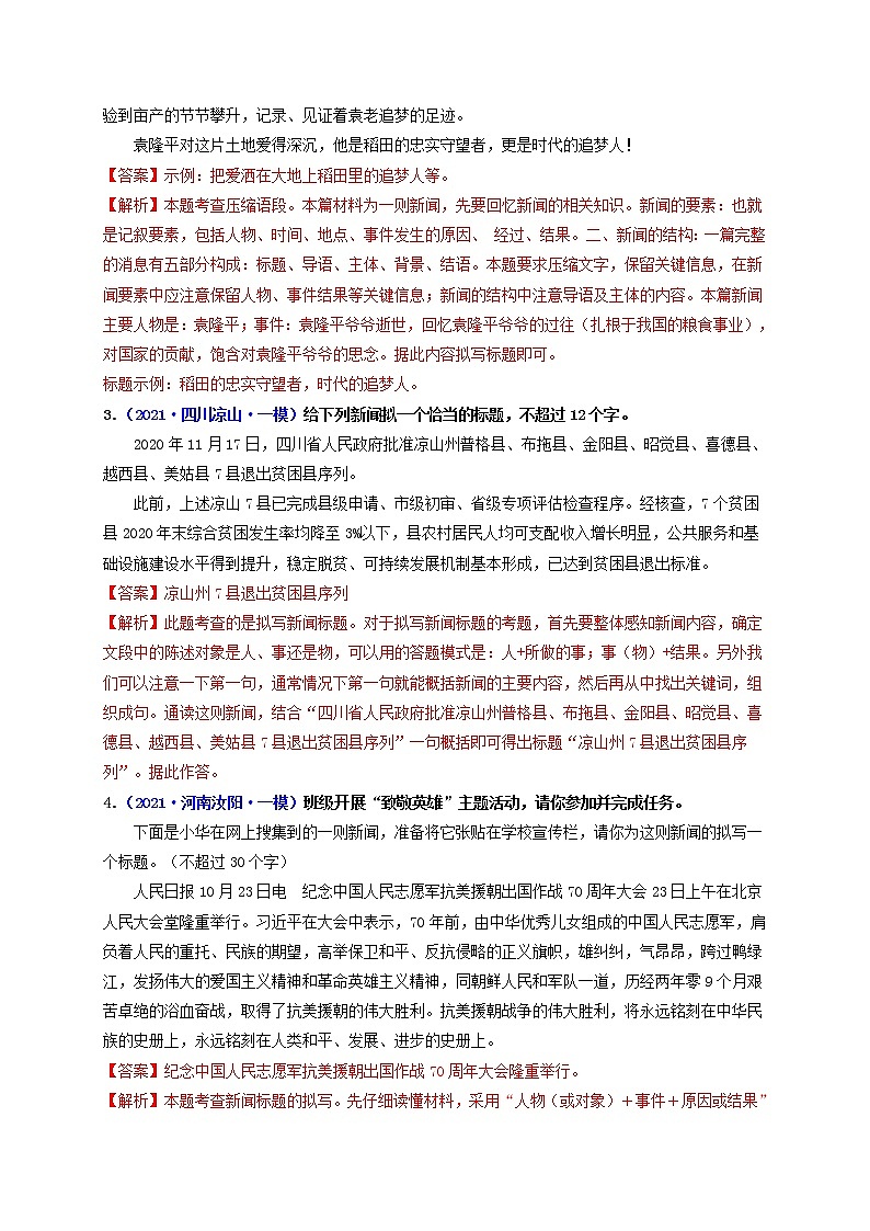 中考语文一轮复习 专题9  语言的综合运用（练透）-【2022讲通练透一轮】02