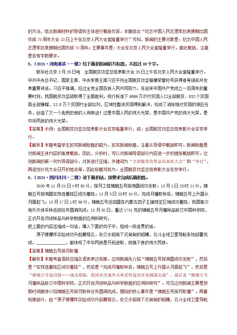 中考语文一轮复习 专题9  语言的综合运用（练透）-【2022讲通练透一轮】03