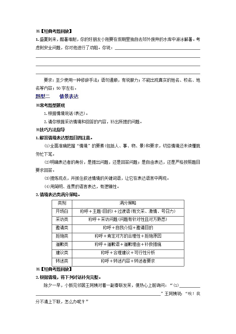 中考语文一轮复习 专题10  综合性学习（讲通）-【2022讲通练透一轮】02