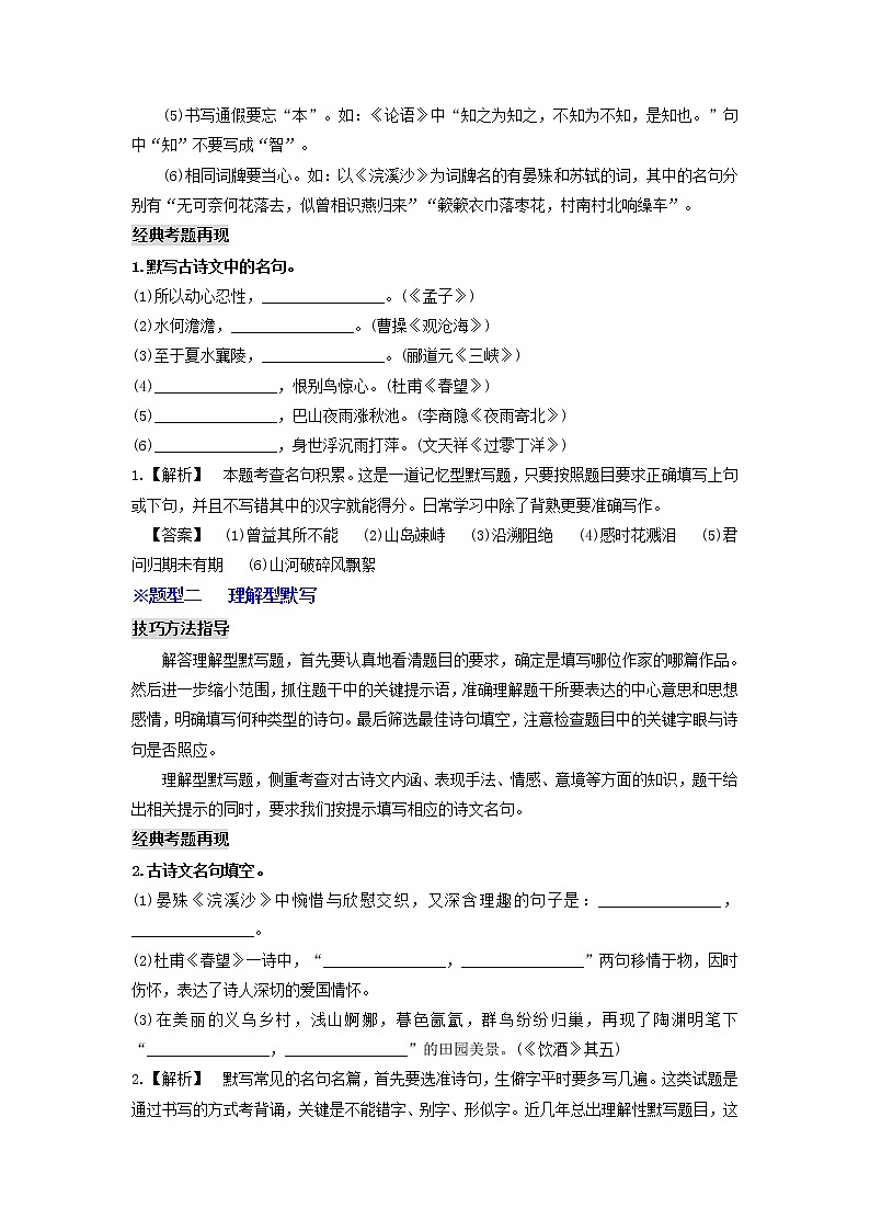 中考语文一轮复习 专题11   名句名篇默写（讲通）-【2022讲通练透一轮】02