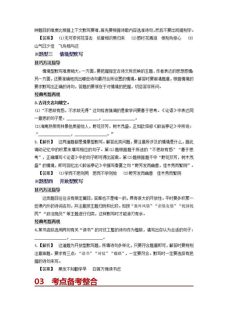 中考语文一轮复习 专题11   名句名篇默写（讲通）-【2022讲通练透一轮】03